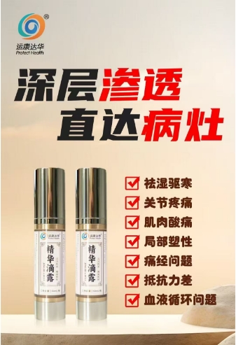 康达精华滴露