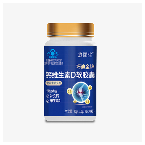 钙维生素D软胶囊