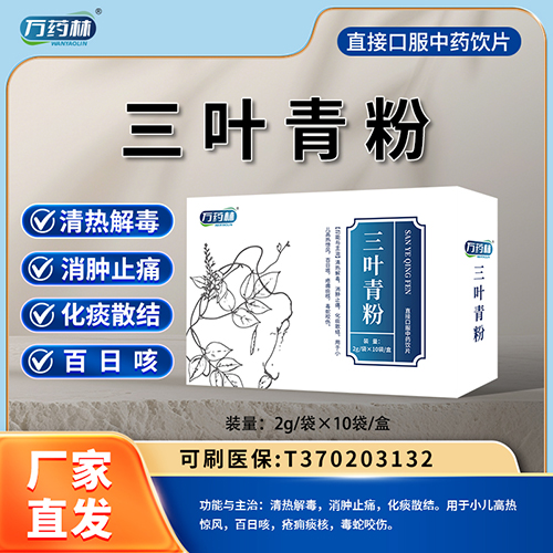 万药林 三叶青粉