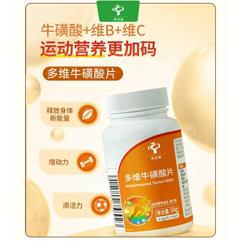 多维牛磺酸片