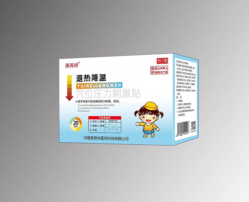 退热降温穴位压力刺激贴