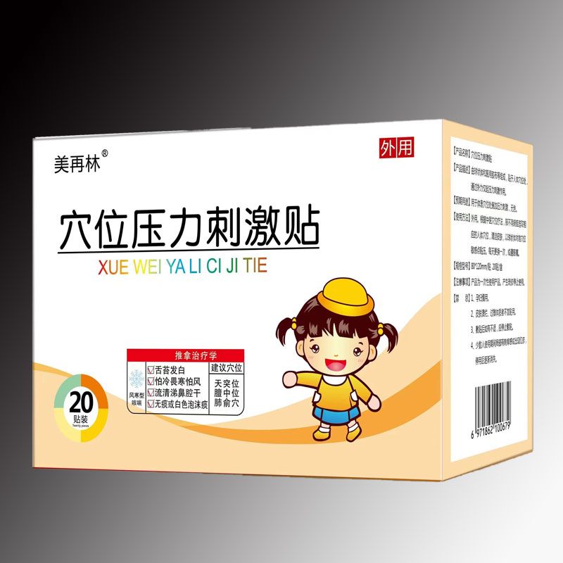 穴位压力刺激贴.