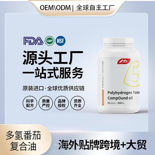 进口多氢番茄复合油进口营养品美国源头厂家