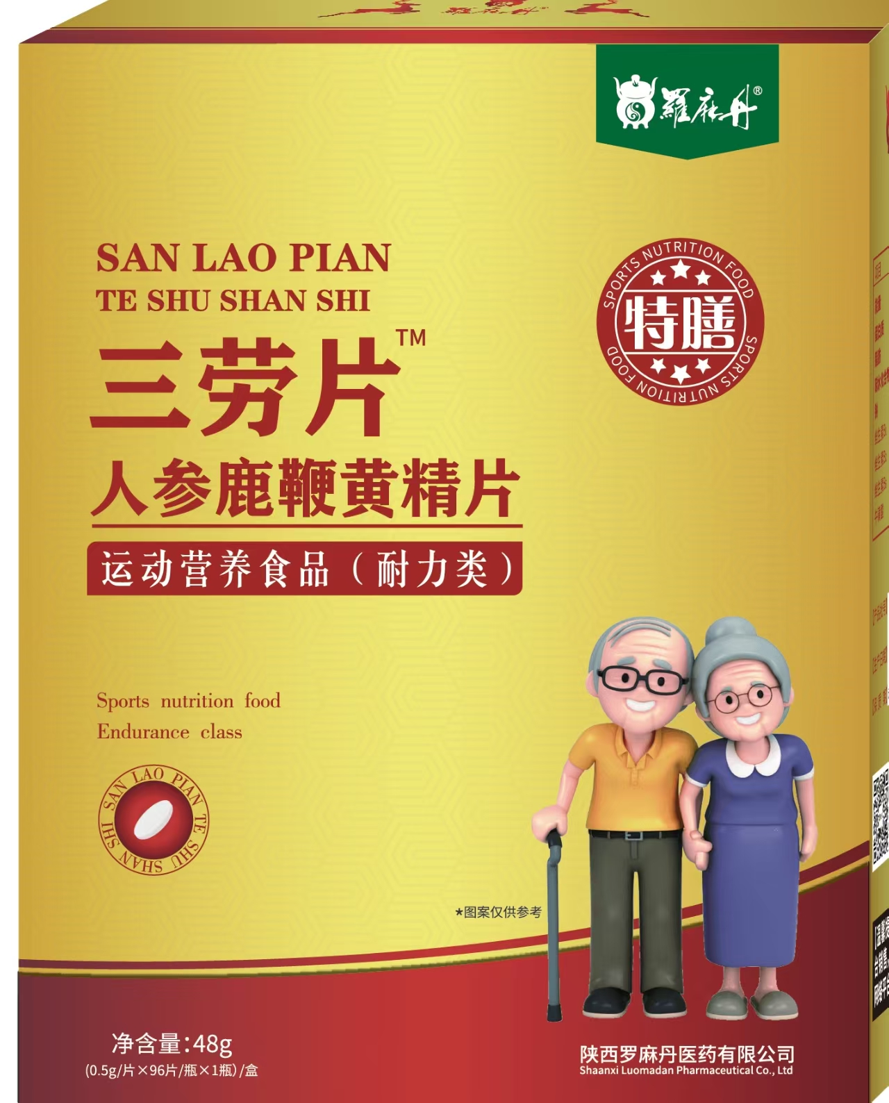 特膳三劳片（耐力类）