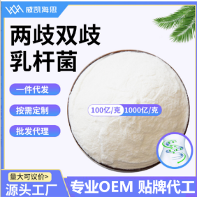 厂家直供两歧双歧杆菌冻干型乳酸菌