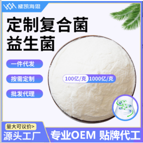 定制复合菌益生菌
