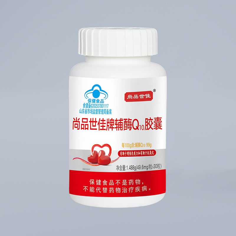 尚品世佳牌辅酶Q10胶囊