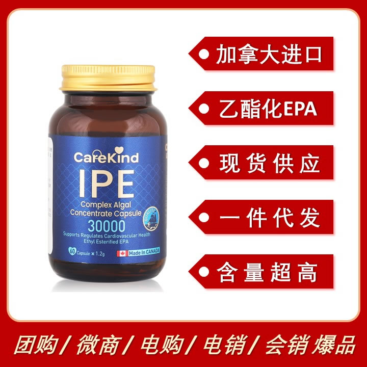 加拿大进口CareKind IPE(乙酯化EPA)
