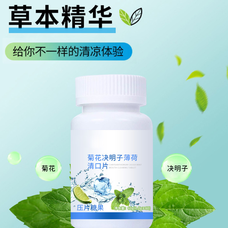 菊花决明子薄荷清口片