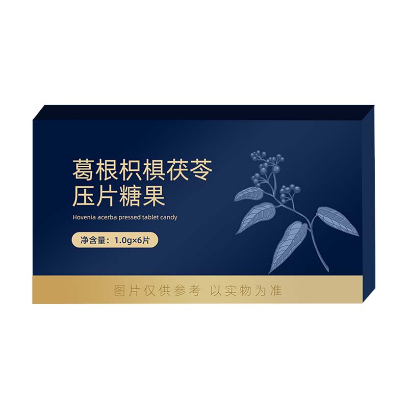 葛根枳椇茯苓压片糖果