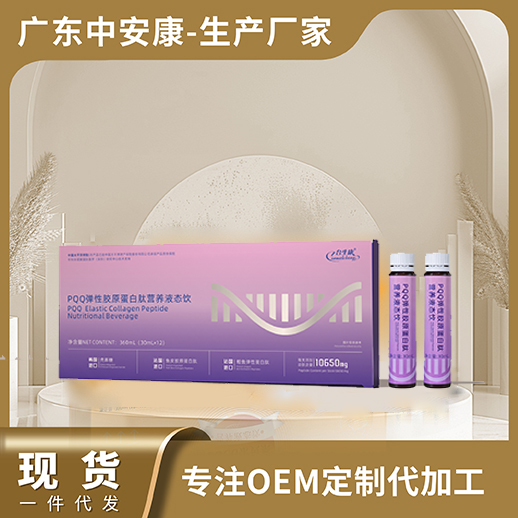 PQQ弹性胶原蛋白肽营养液态饮