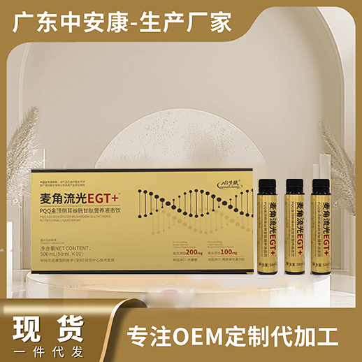 麦角流光EGT+ PQQ金顶侧耳谷胱甘肽营养液态饮