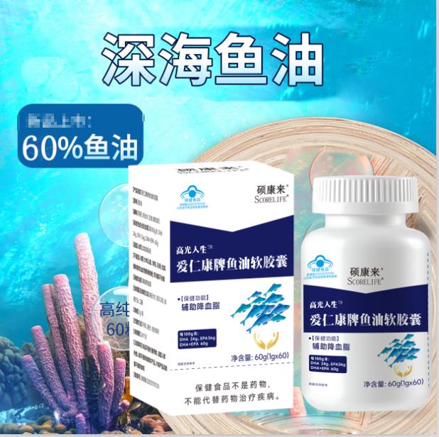 高光人生牌鱼油软胶囊