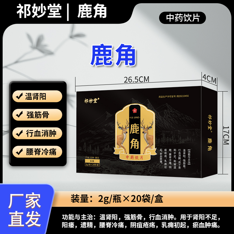 鹿角