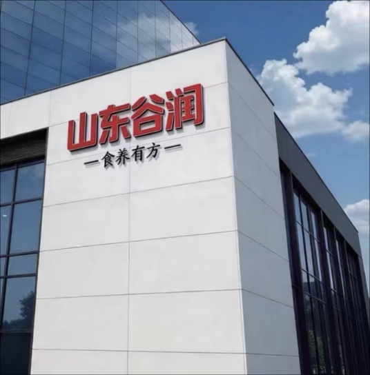 药食同源代工十六年源头工厂真道地食材