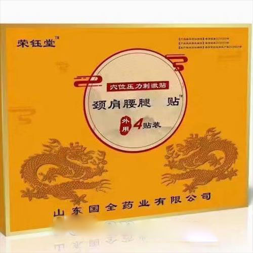 颈肩腰腿痛贴 贴剂