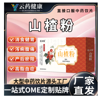 山楂粉 中药饮片