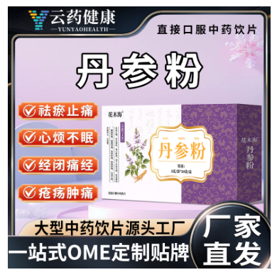 丹参粉 中药饮片