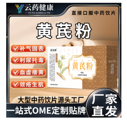 黄芪粉 中药饮片