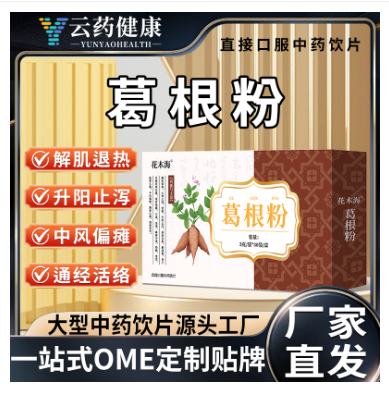 葛根粉 中药饮片