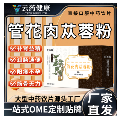 管花肉苁蓉粉 中药饮片