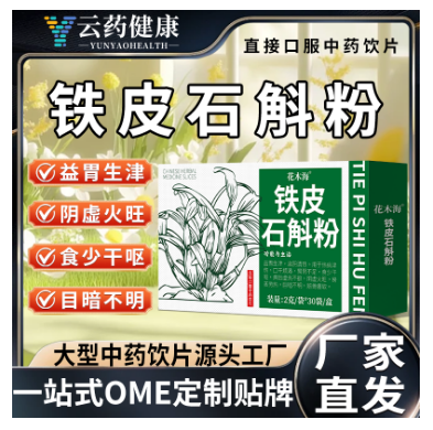 铁皮石斛粉 中药饮片