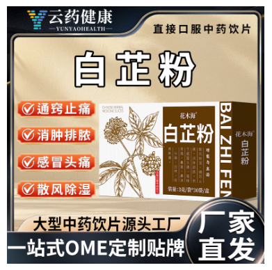 白芷粉 中药饮片