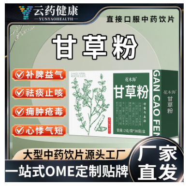 甘草粉 中药饮片