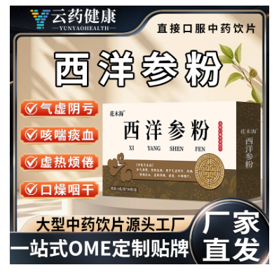 西洋参粉 中药饮片