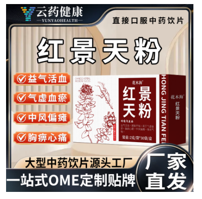 红景天粉 中药饮片