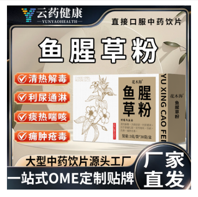 鱼腥草粉 中药饮片
