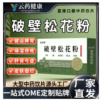 破壁松花粉 中药饮片