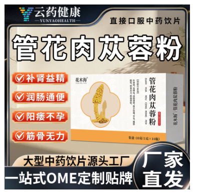 管花肉苁蓉粉.中药饮片