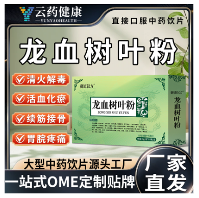 龙血树叶粉.中药饮片