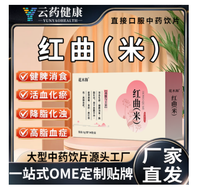 红曲（米）中药饮片