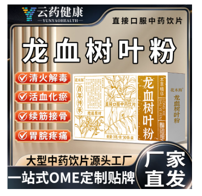 龙血树叶粉 中药饮片