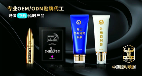纯中药延时喷剂凝胶延时膏贴牌定制源头工厂