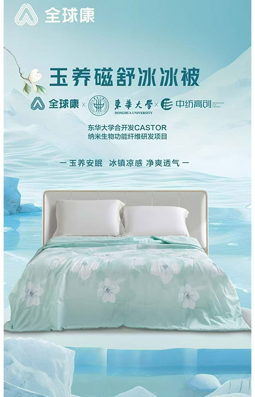 玉养磁舒冰冰被