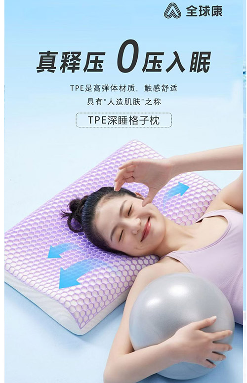 TPE深睡格子枕