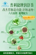 普利捷牌润舒茶