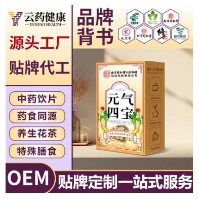元气四宝 中药饮片