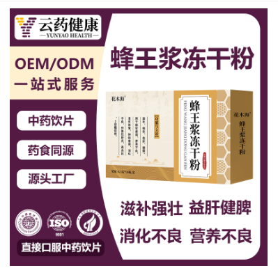 蜂王浆冻干粉 中药饮片
