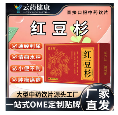 红豆杉 红盒子 中药饮片