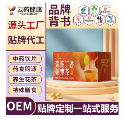 黄芪丁香姜枣茶 中药饮片