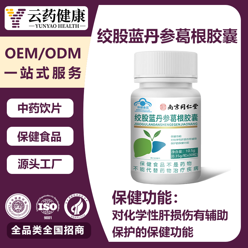 绞股蓝丹参葛根胶囊 保肝护肝