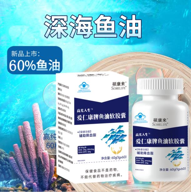 硕康来牌高光人生牌鱼油软胶囊