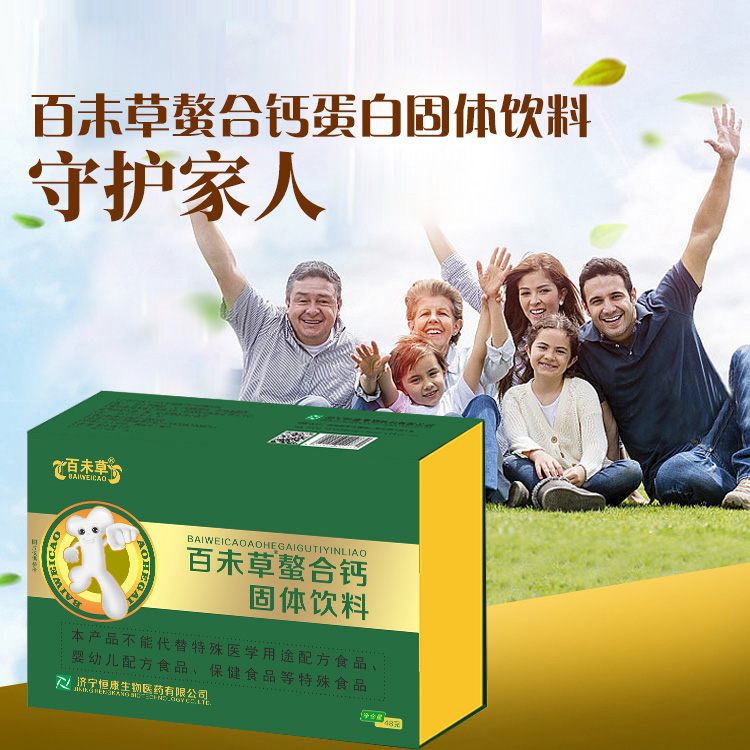 百未草螯合钙固体饮料加工 OEM