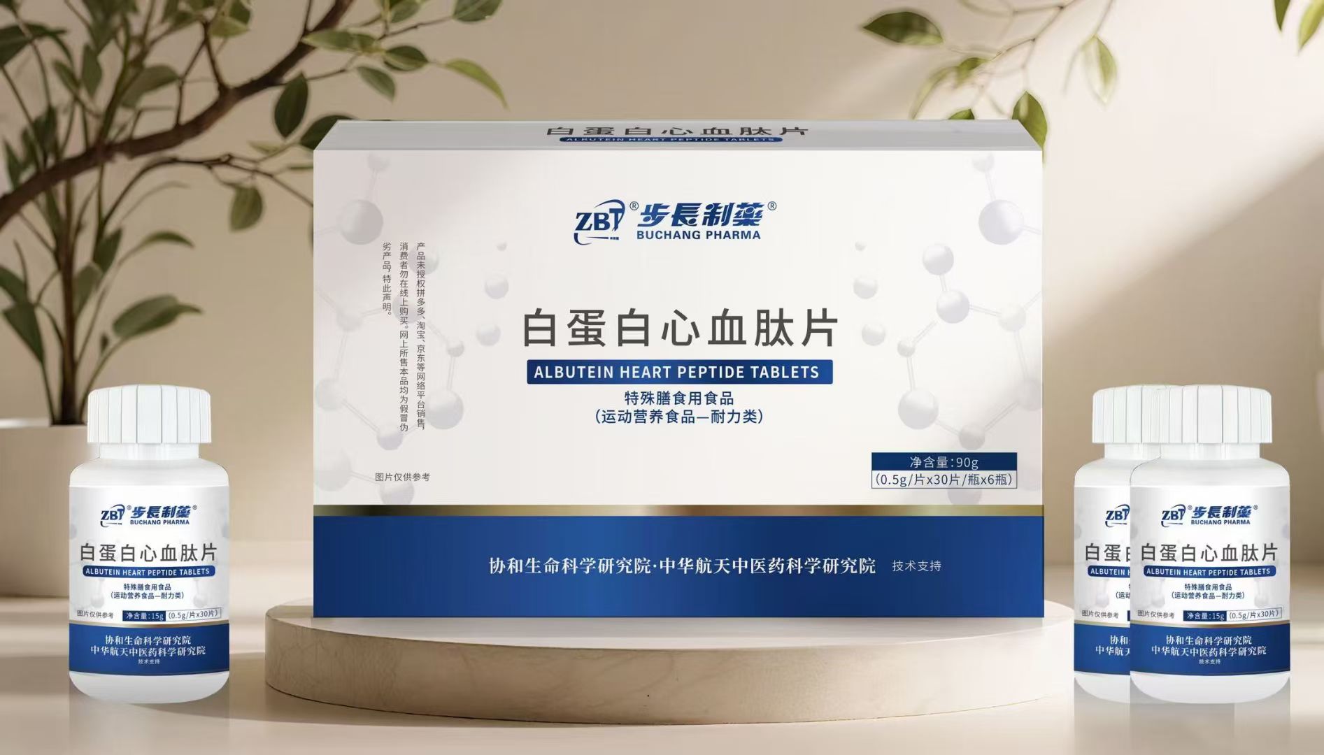 白蛋白心血肽片