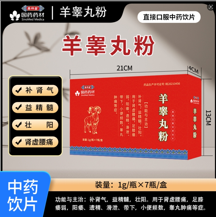 羊睾丸粉