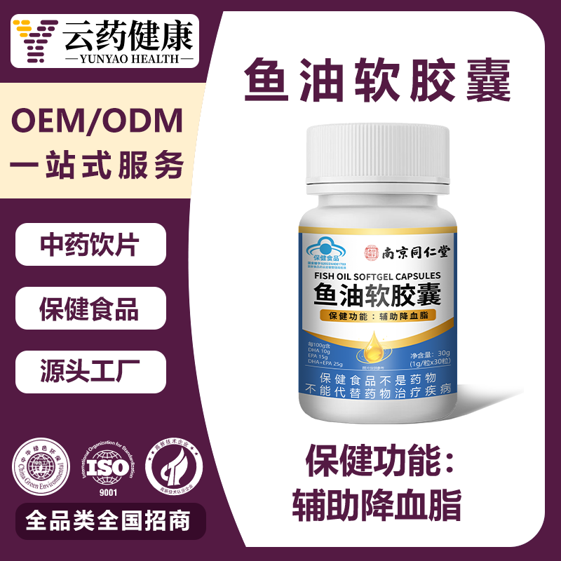 鱼油软胶囊 辅助降血脂